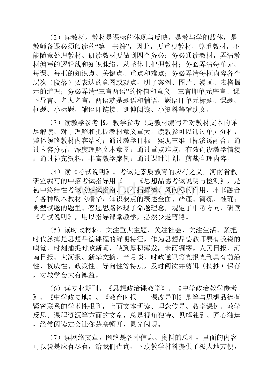 人教版初中思想品德五课活动实施方案.docx_第2页