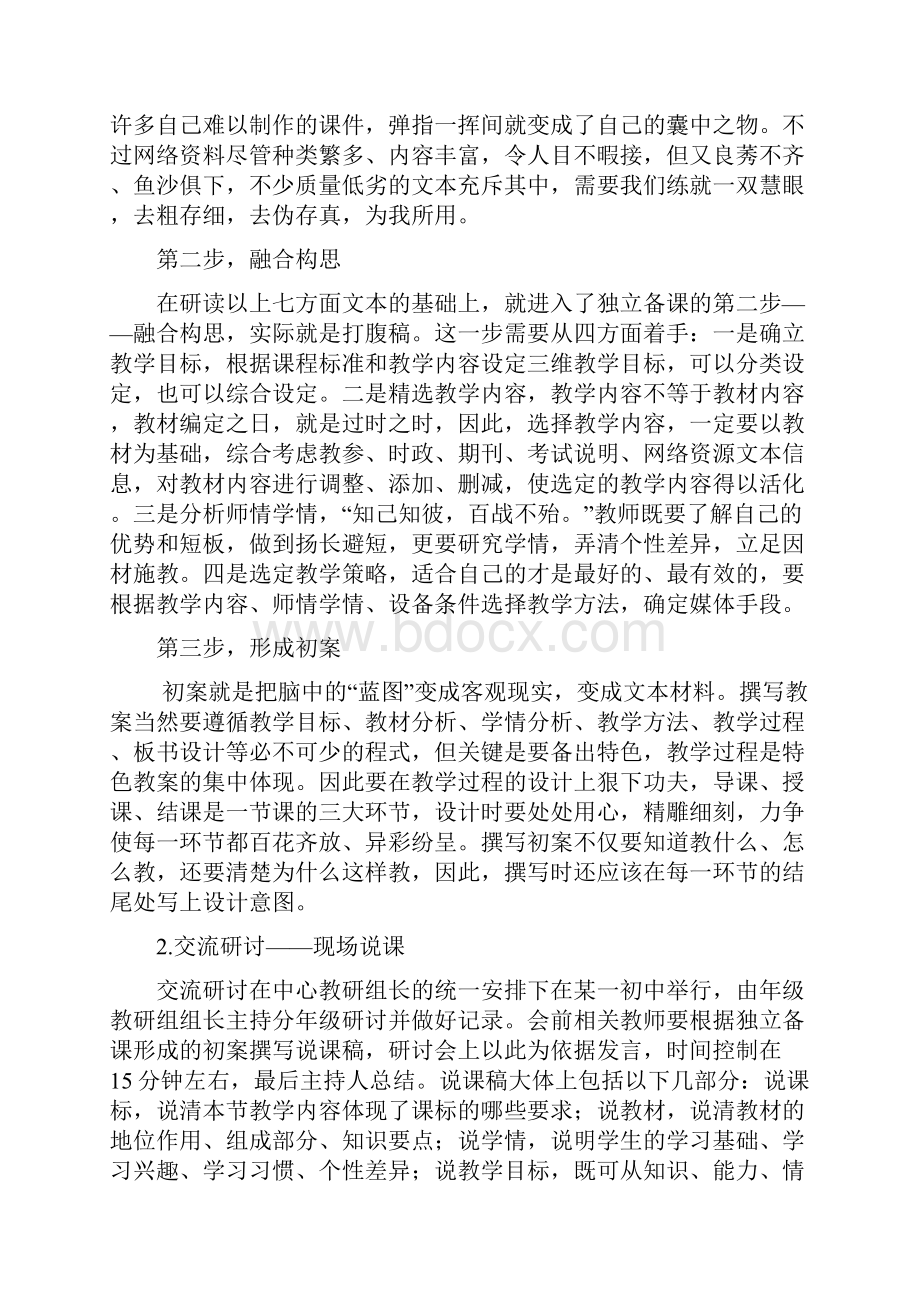 人教版初中思想品德五课活动实施方案.docx_第3页