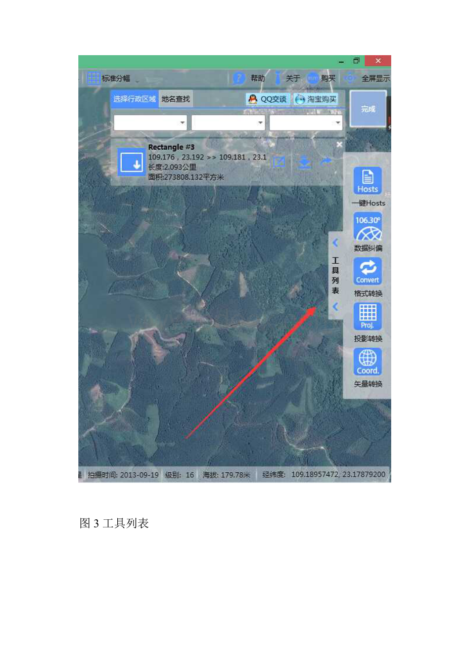 如何应用卫星图像到Auto CAD.docx_第3页