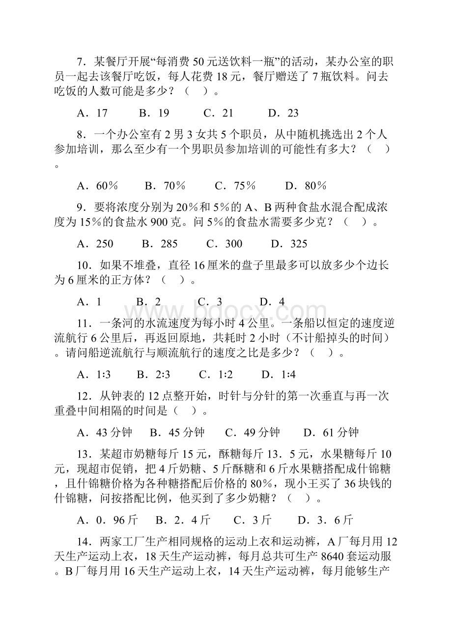 贵州省公务员考试行测真题完整+答案.docx_第2页