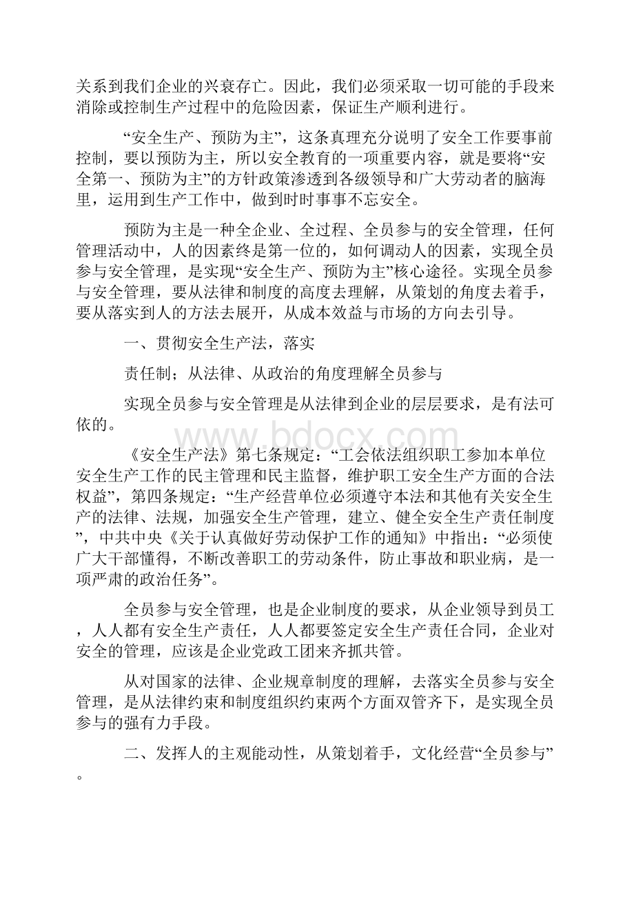 安全管理全员参与.docx_第2页