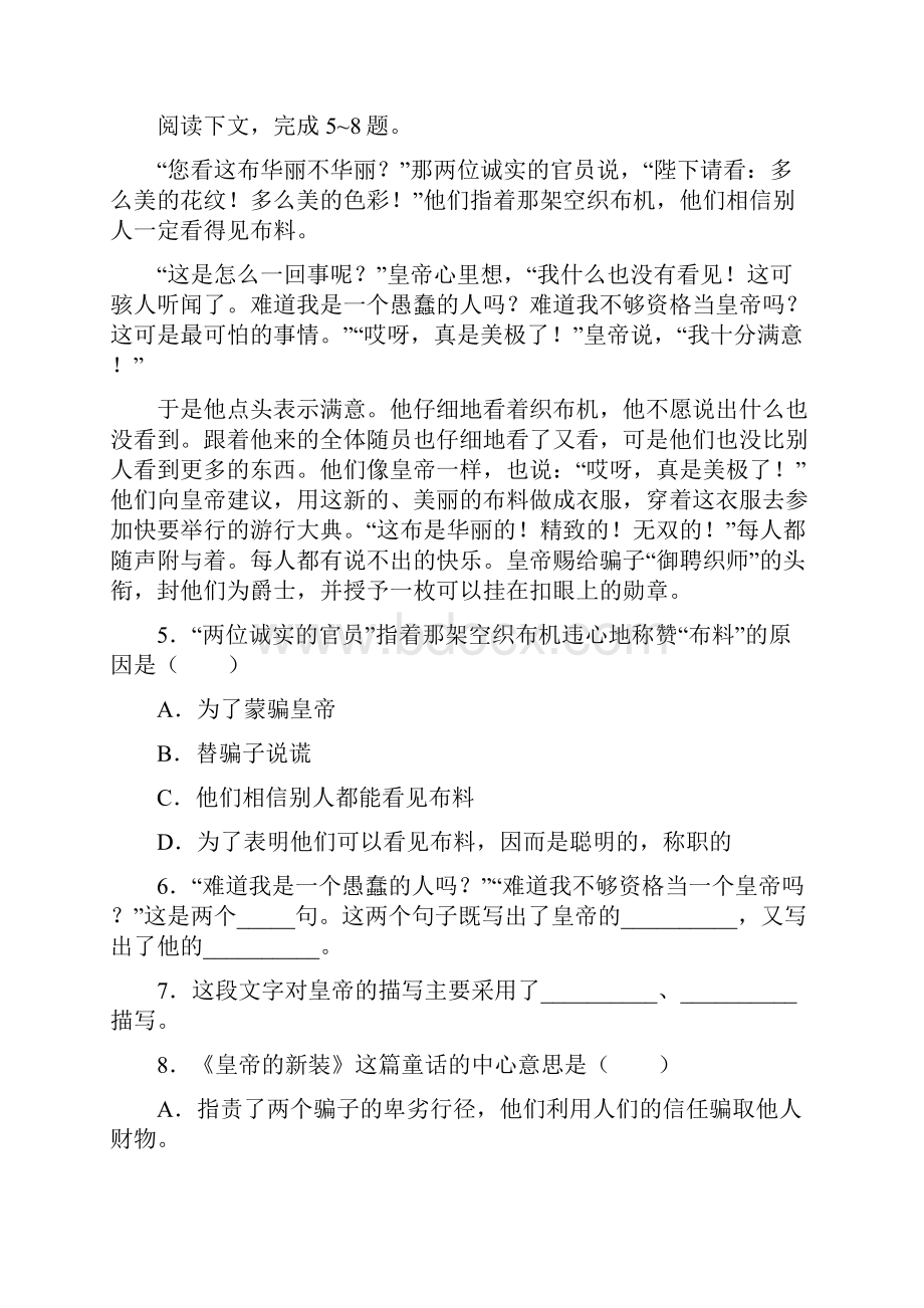 皇帝的新装练习题及答案套.docx_第2页