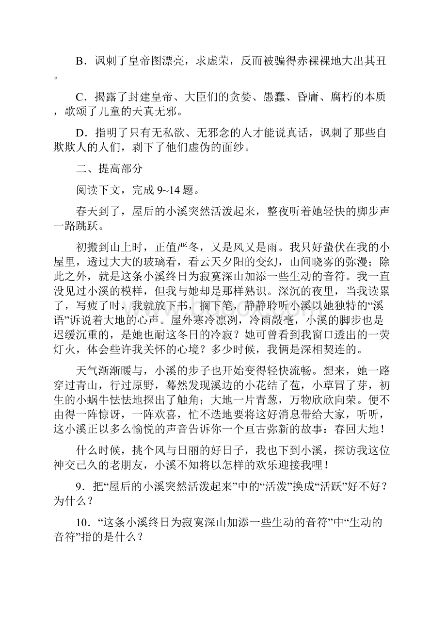 皇帝的新装练习题及答案套.docx_第3页