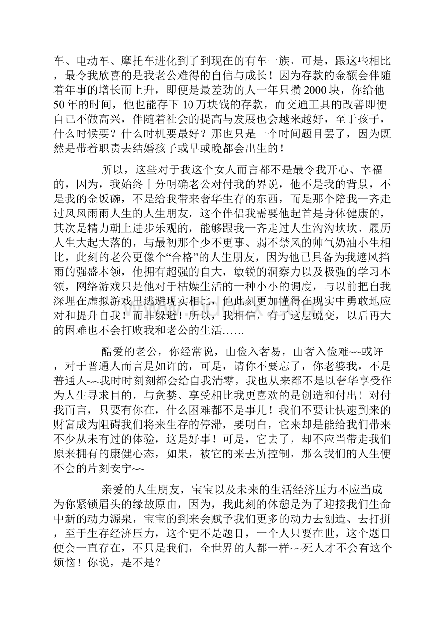 给老公的一封信.docx_第3页