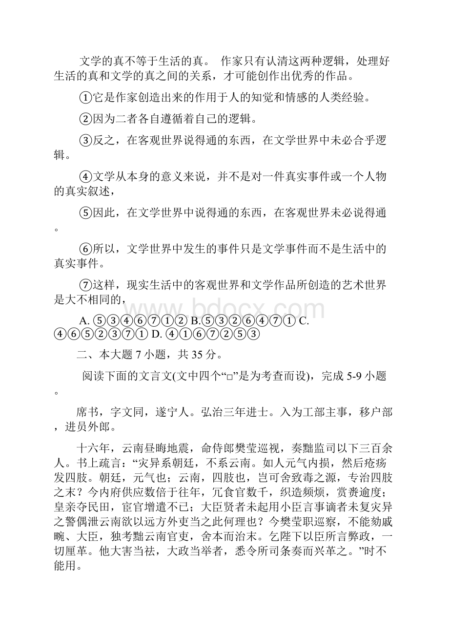 广东省华附广雅省实深中届高三上学期期末四校联考语文试题 Word版含答案.docx_第3页