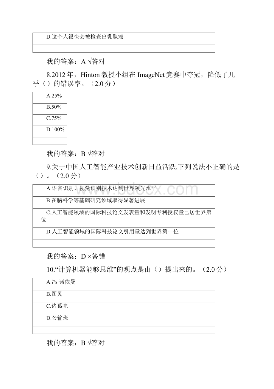 度人工智能与健康70分.docx_第3页