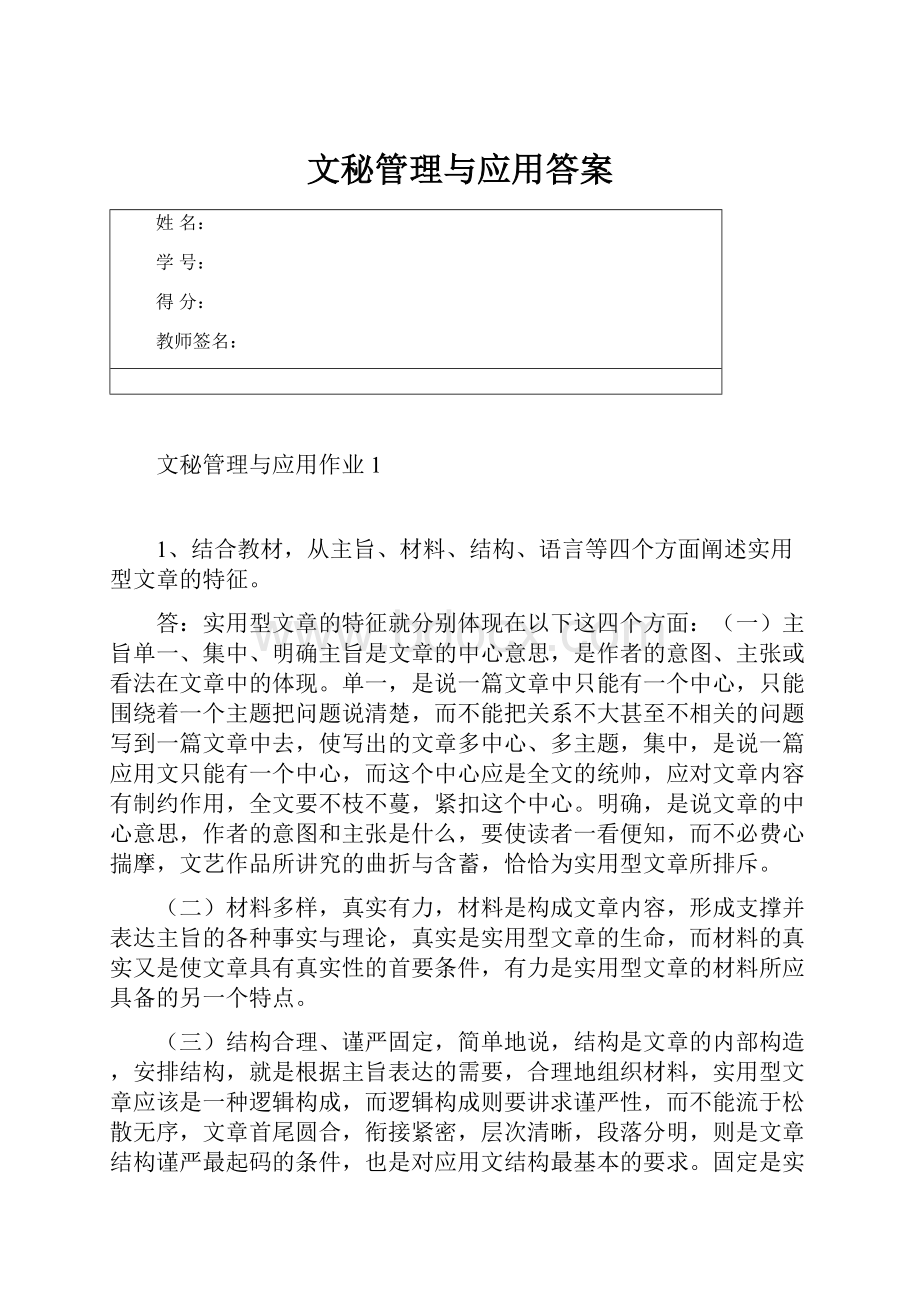 文秘管理与应用答案.docx