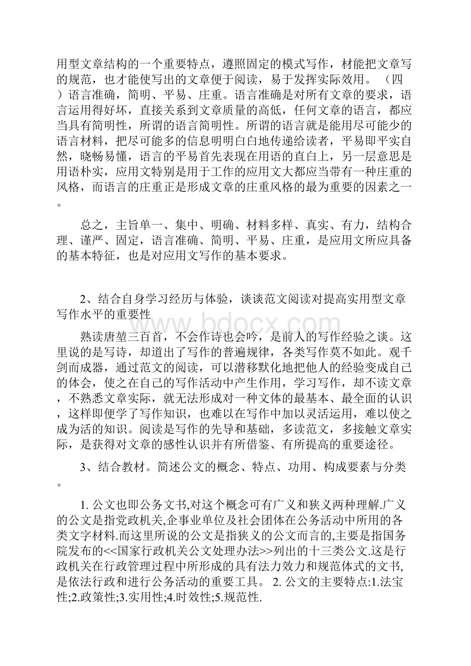 文秘管理与应用答案.docx_第2页