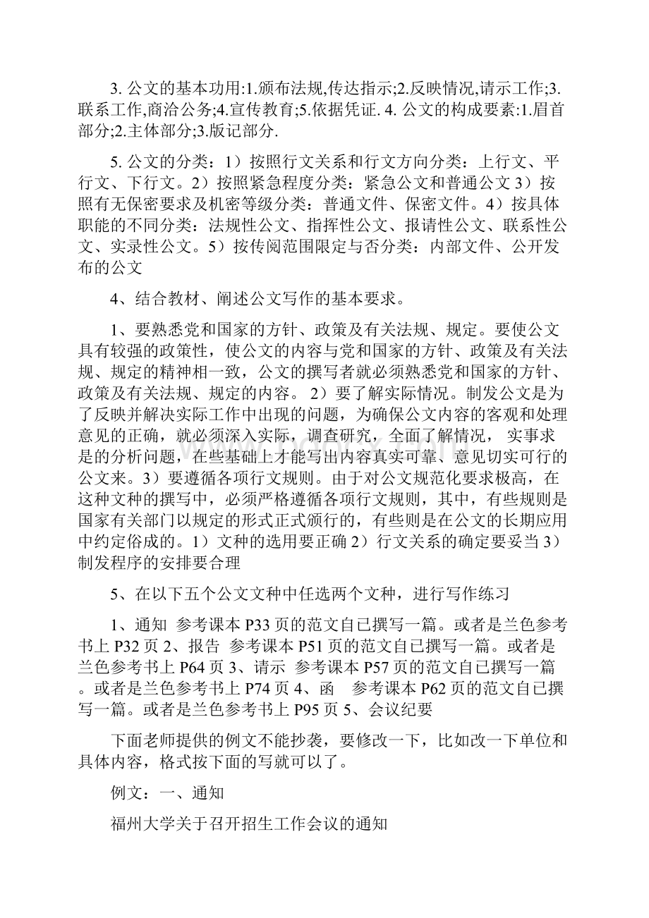 文秘管理与应用答案.docx_第3页