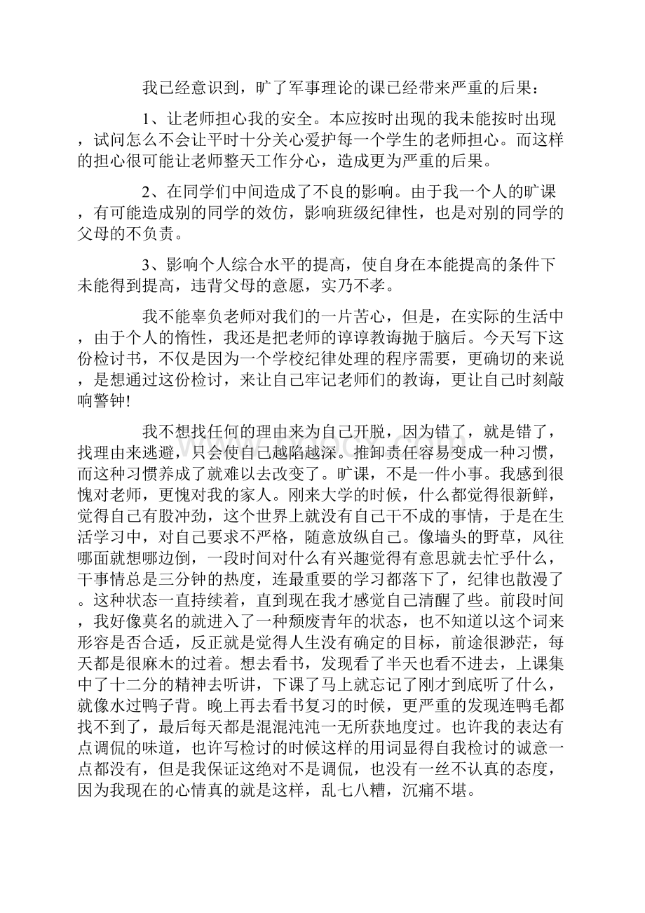 上课迟到5000字检讨书.docx_第2页