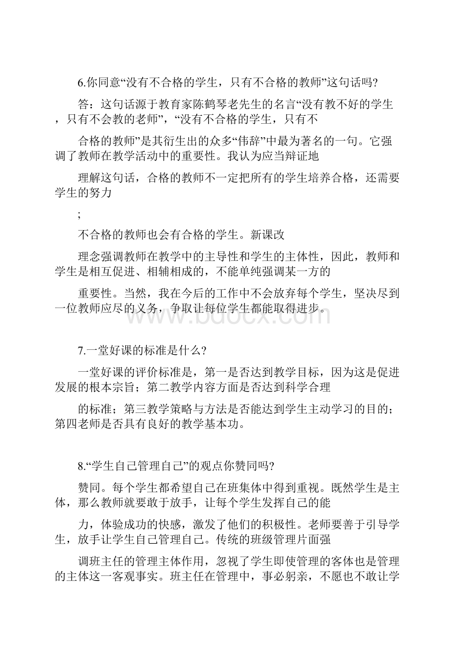 你最尊敬的教育家是谁.docx_第2页