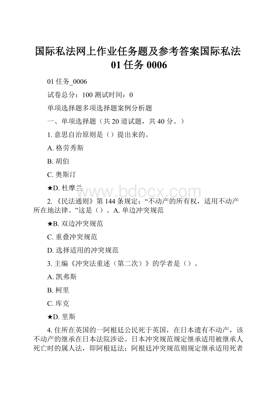 国际私法网上作业任务题及参考答案国际私法01任务0006.docx