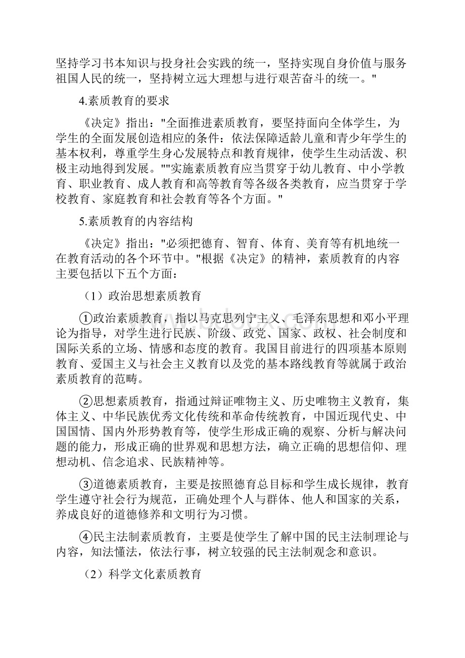 小教教师资格证复习资料一 职业理念.docx_第2页