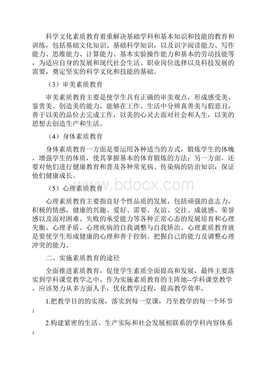 小教教师资格证复习资料一 职业理念.docx_第3页