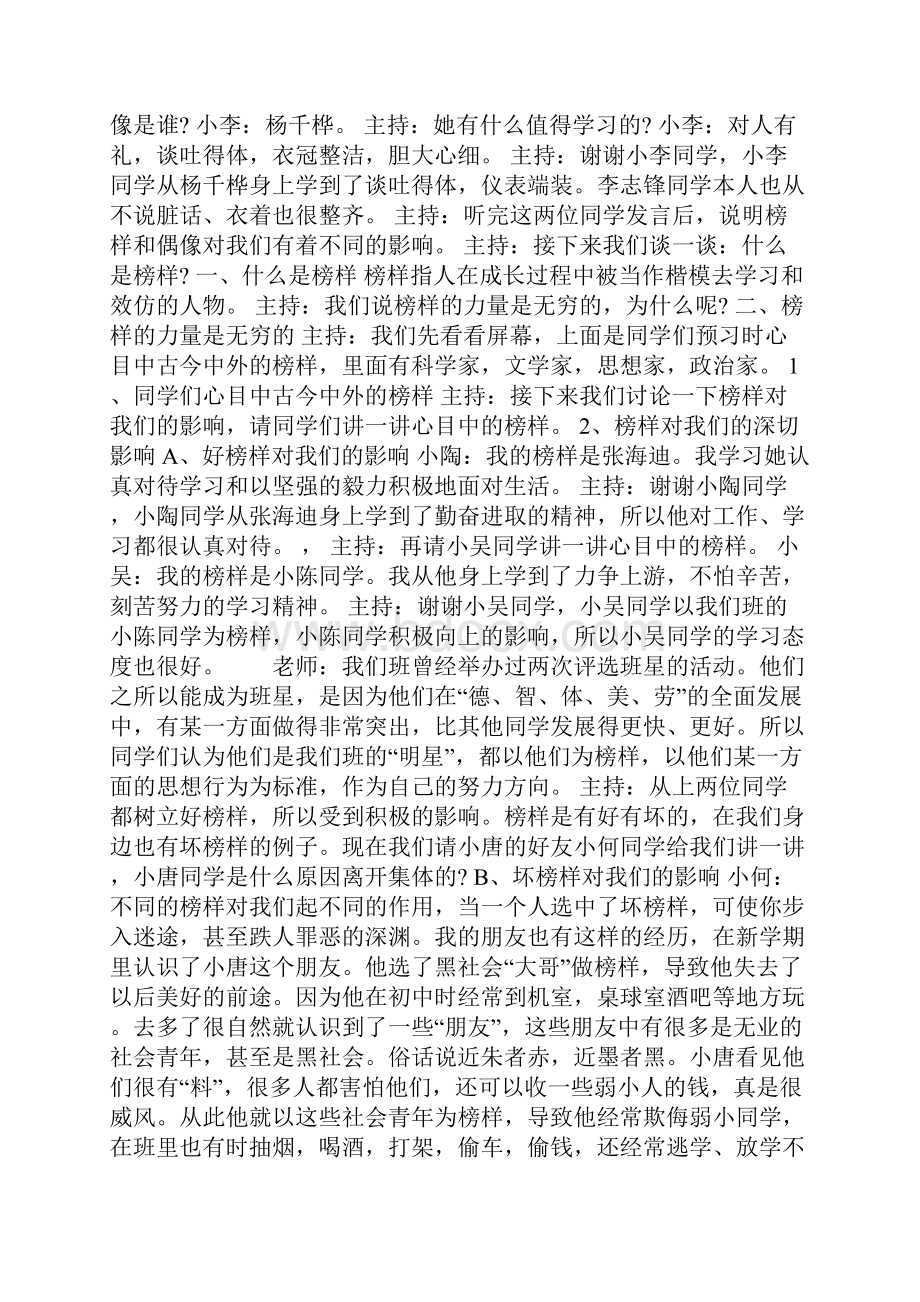 榜样与偶像主题班会课例.docx_第2页