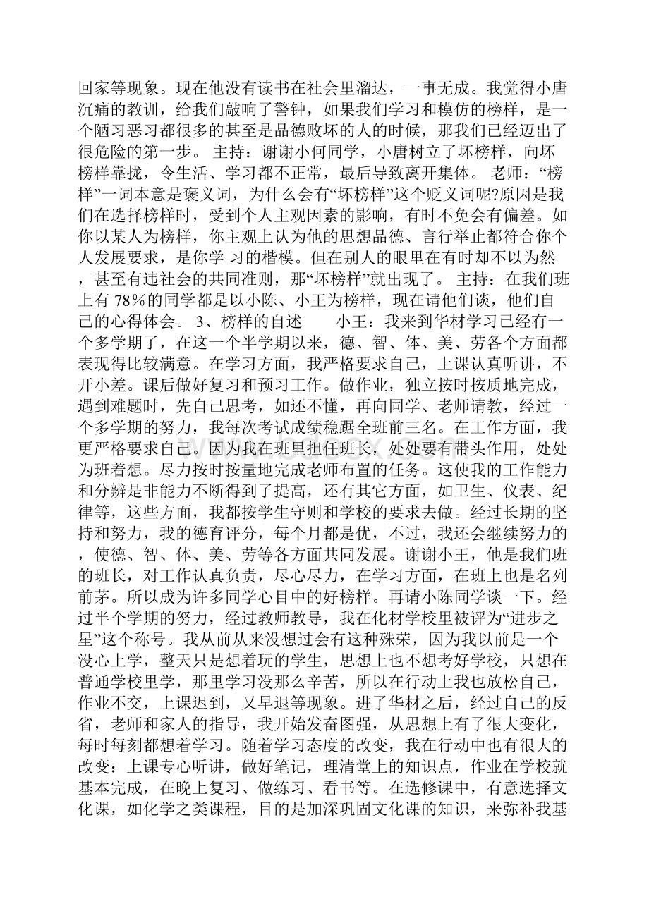 榜样与偶像主题班会课例.docx_第3页