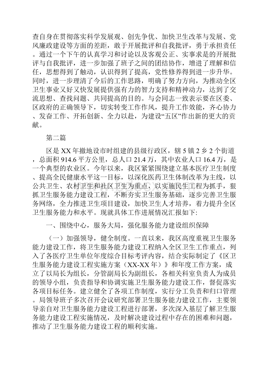 卫生局科级领导情况报告2篇.docx_第2页