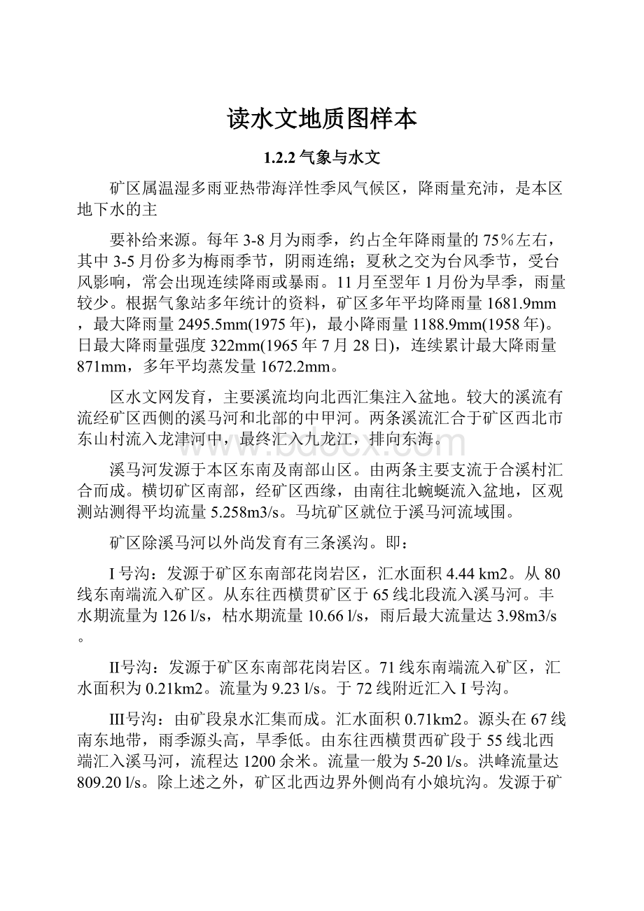 读水文地质图样本.docx_第1页