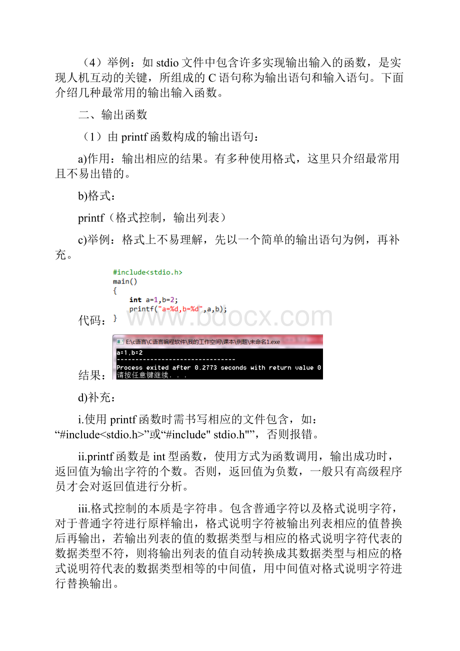 输出输入函数详解资料.docx_第2页