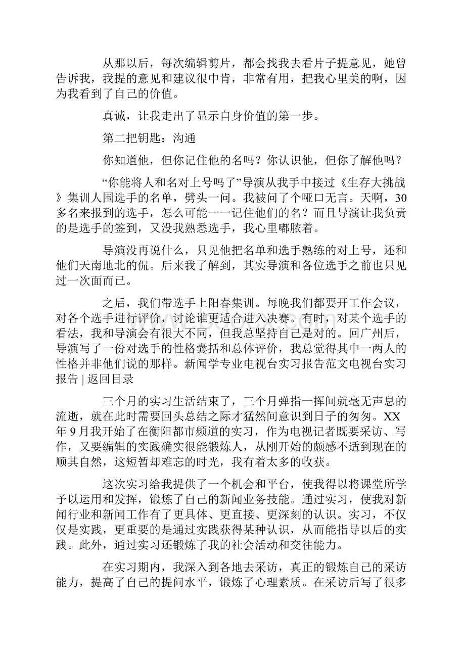 电视台实习报告4篇.docx_第2页