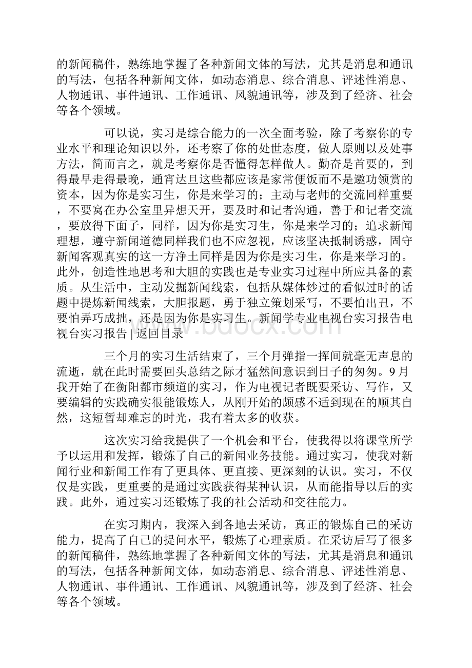 电视台实习报告4篇.docx_第3页