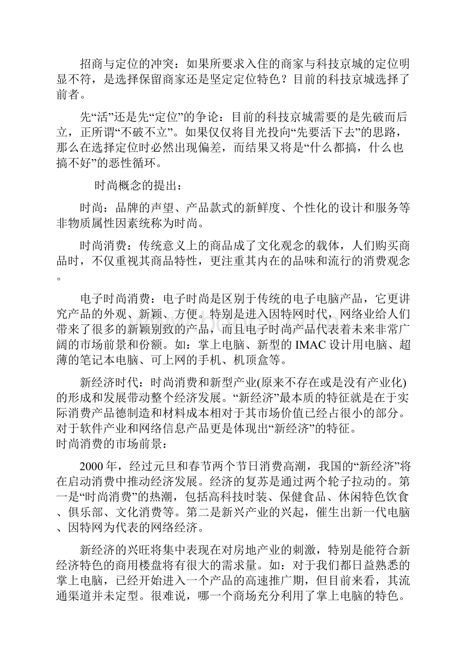 上海科技京城策划方案.docx_第2页