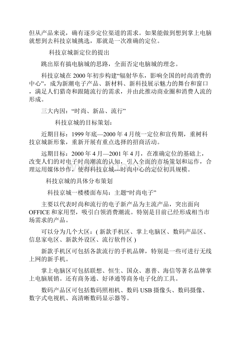 上海科技京城策划方案.docx_第3页