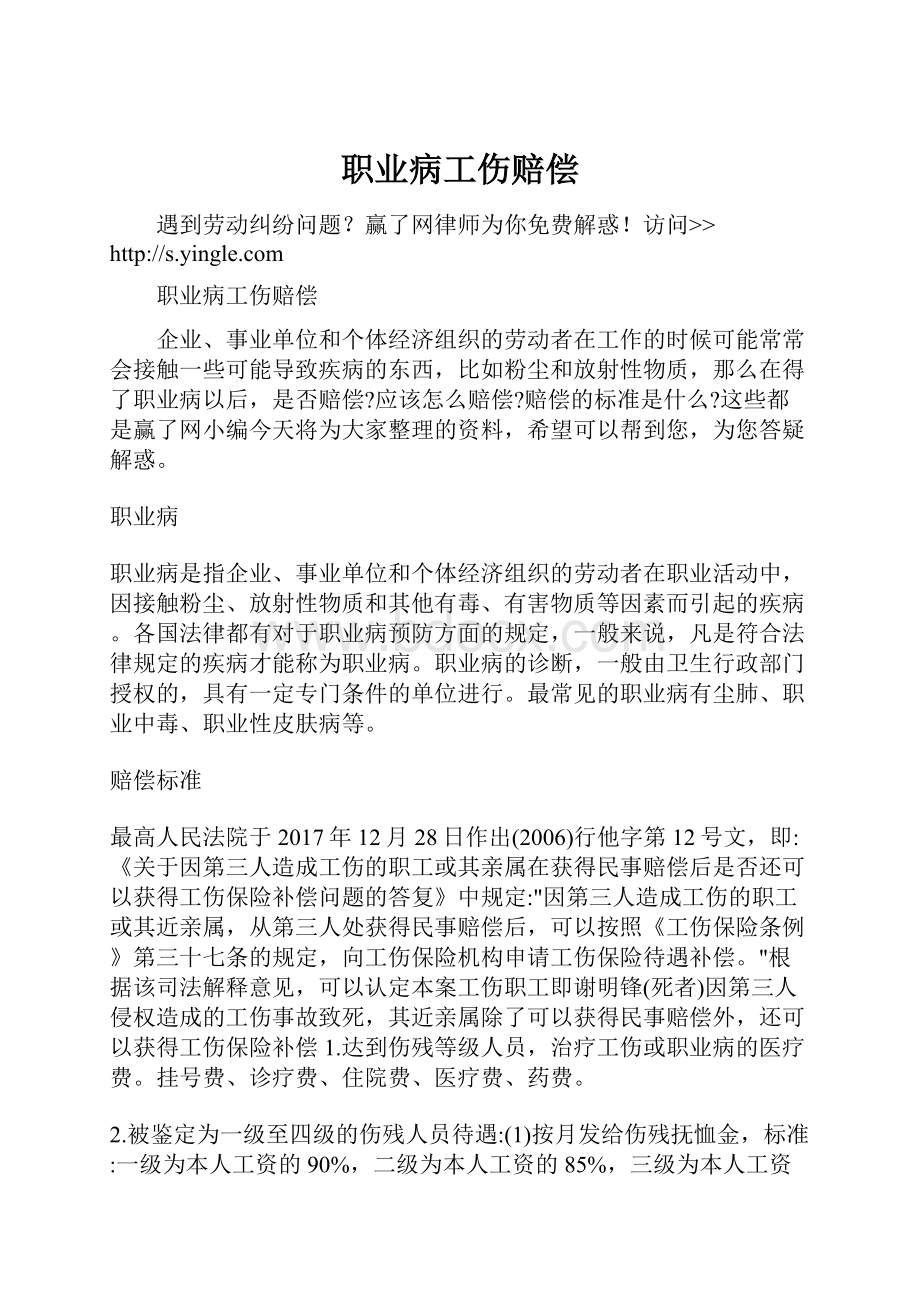 职业病工伤赔偿.docx_第1页