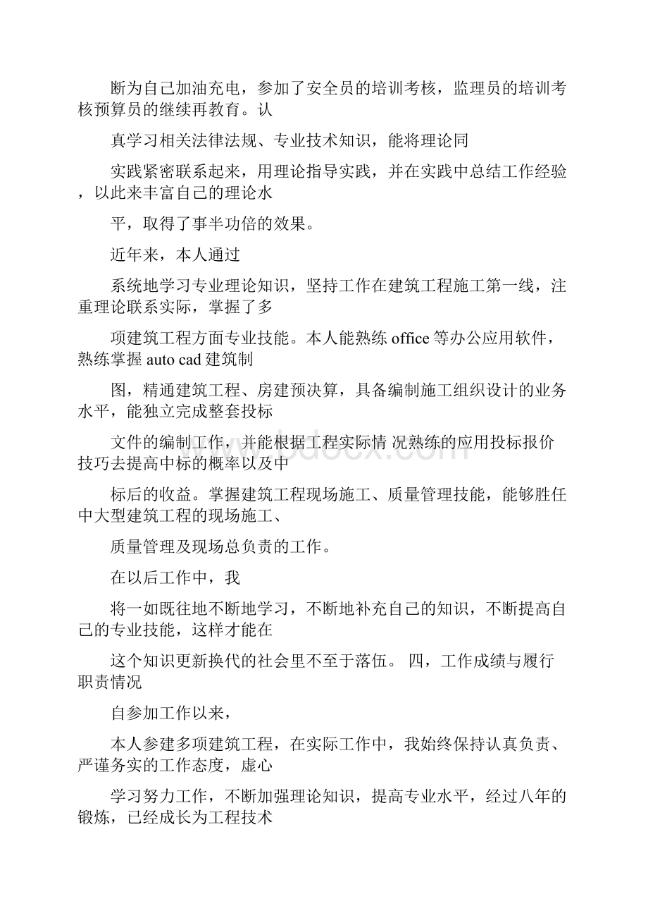 建筑中级工程师述职报告.docx_第3页