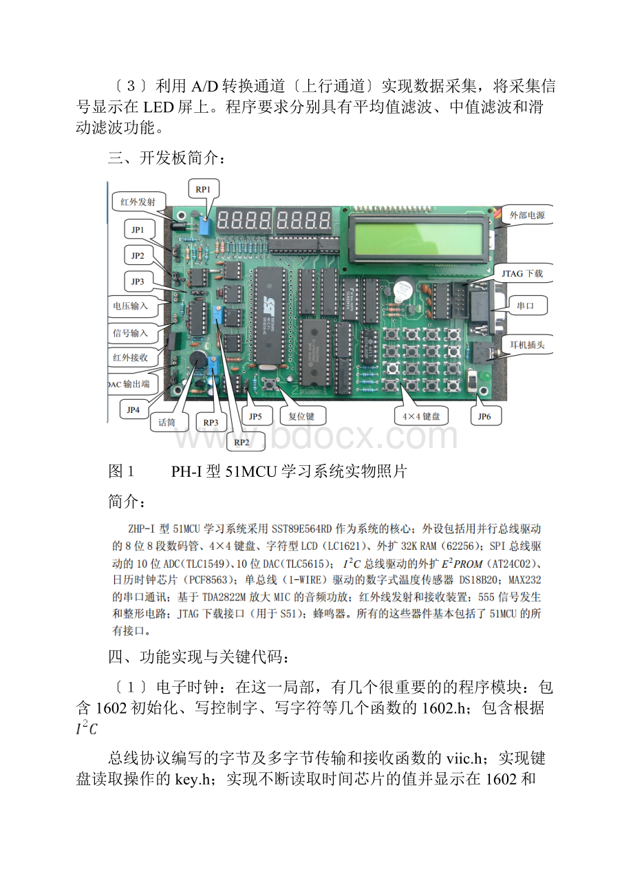 电子线路设计专题实验报告西安交通大学.docx_第2页