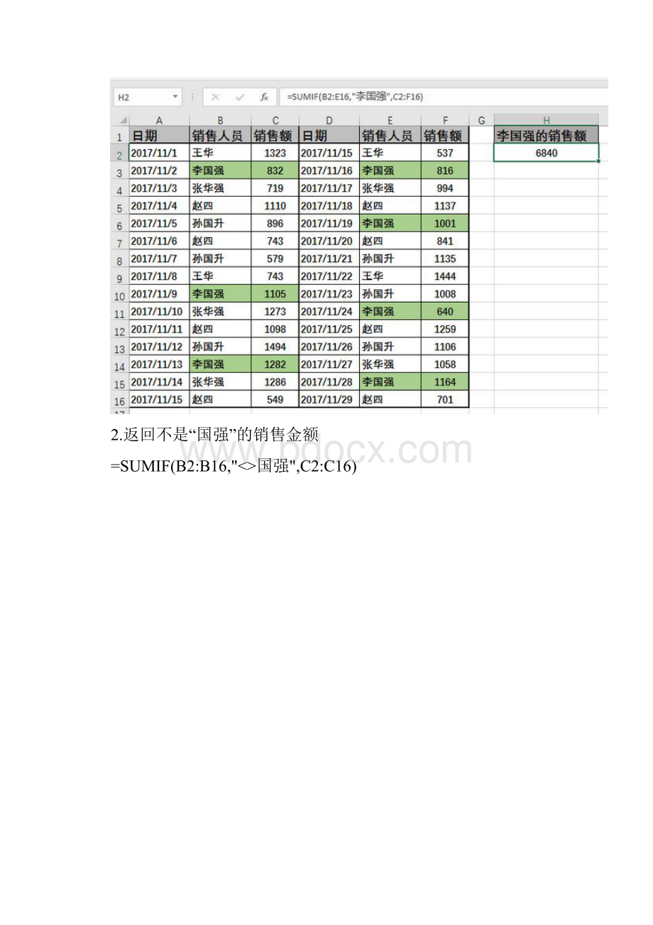 SUMIF函数的经典用法.docx_第3页