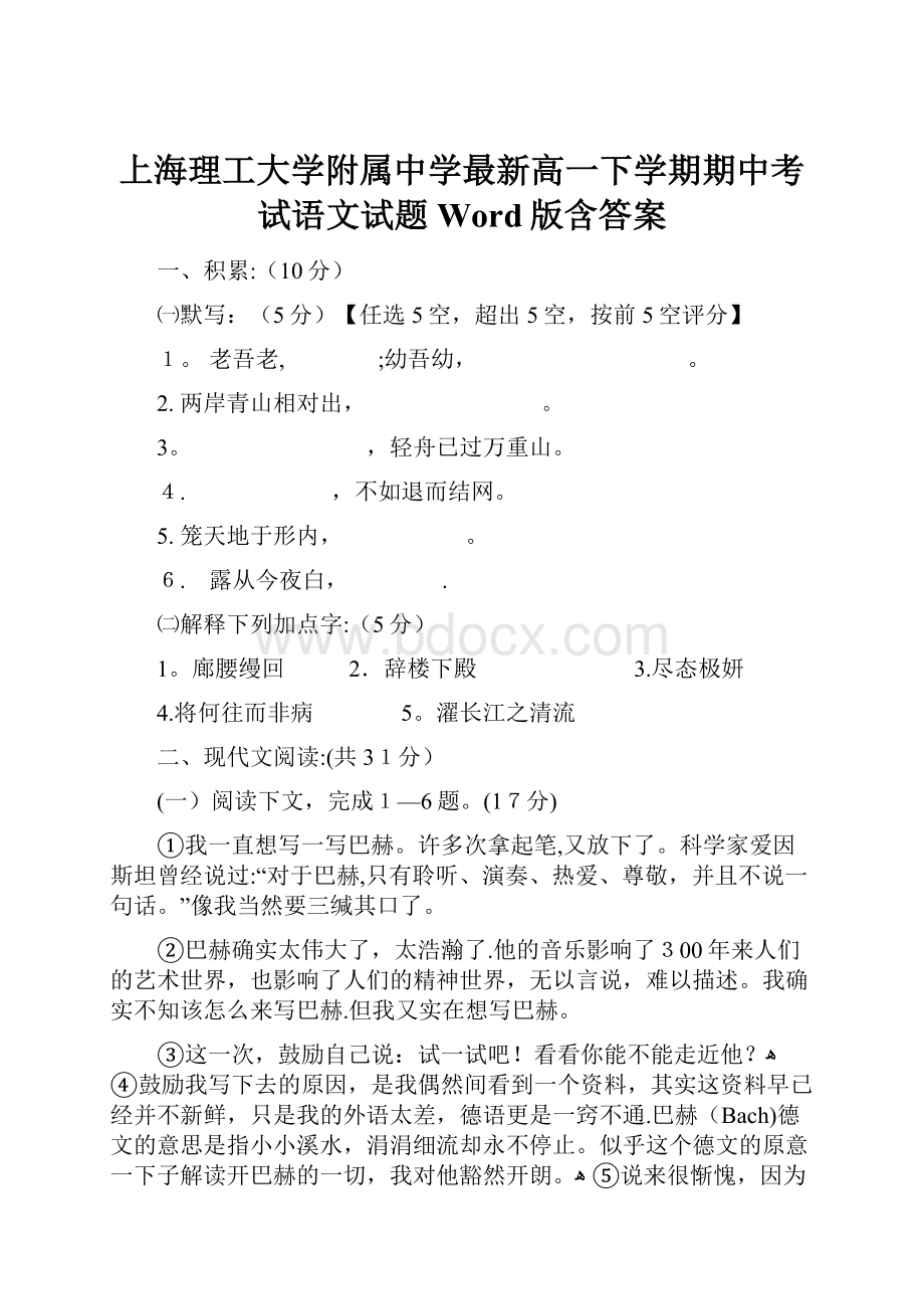 上海理工大学附属中学最新高一下学期期中考试语文试题Word版含答案.docx