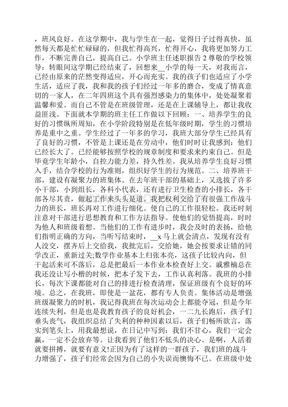 小学班主任述职报告.docx_第3页