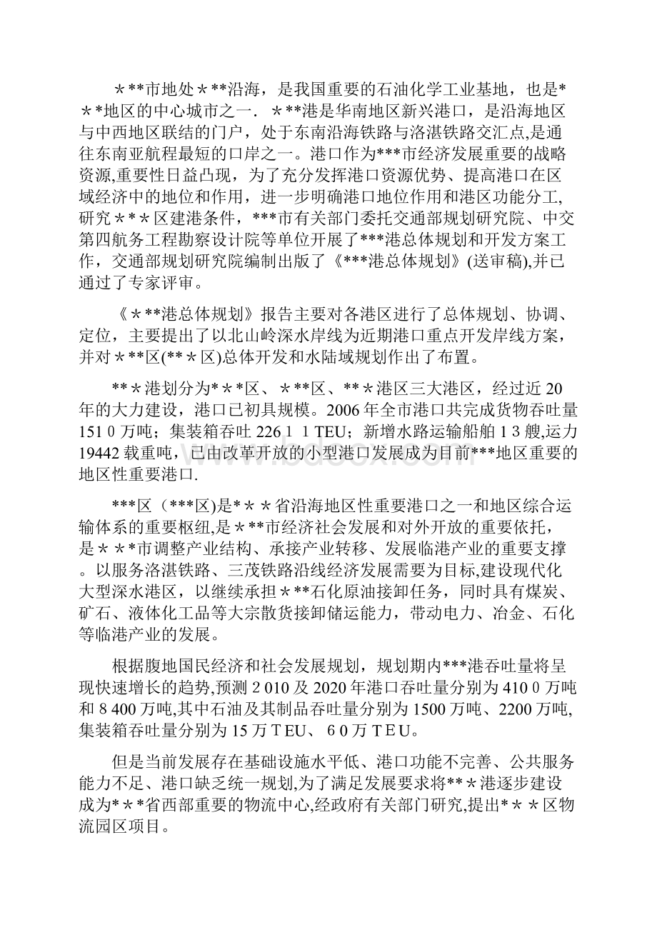 物流园区项目建议书.docx_第2页