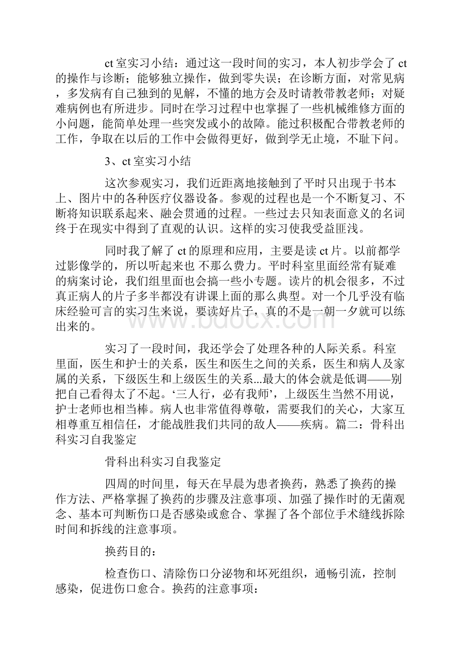 内一科出科自我鉴定.docx_第2页