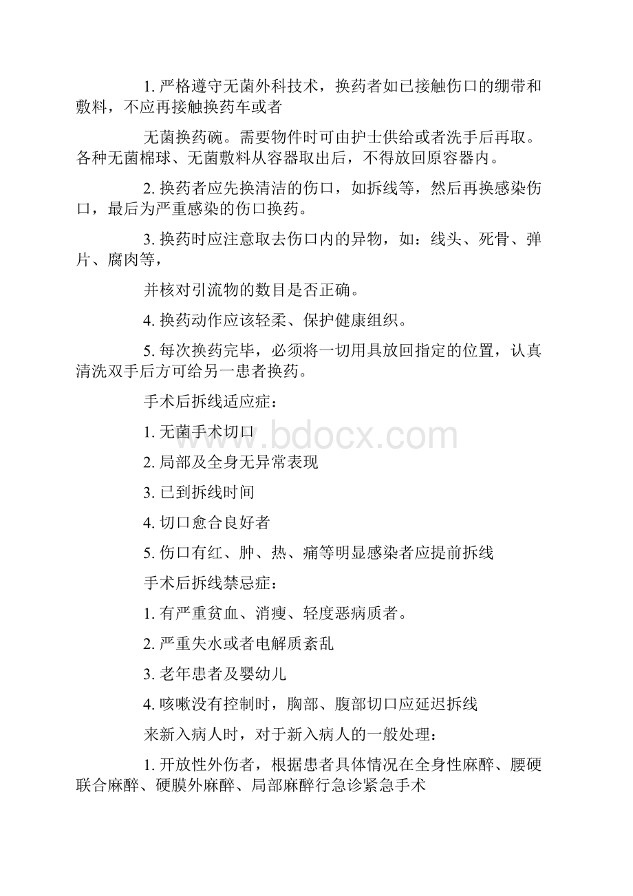 内一科出科自我鉴定.docx_第3页