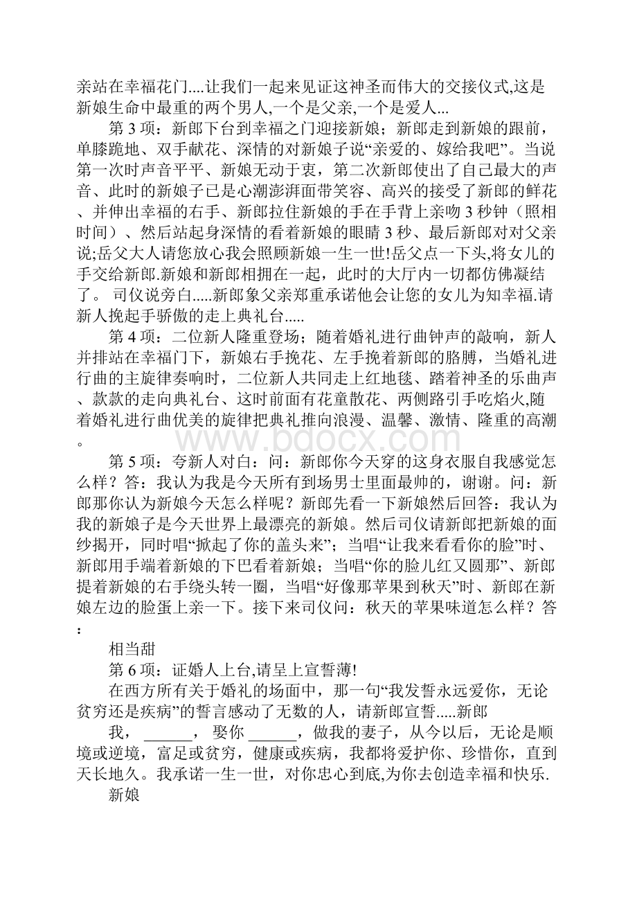 婚礼烛光前许愿主持词.docx_第2页