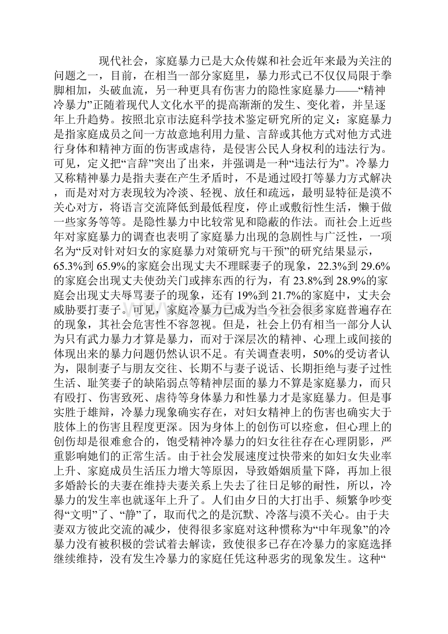 家庭暴力对妇女侵害不容忽视.docx_第2页