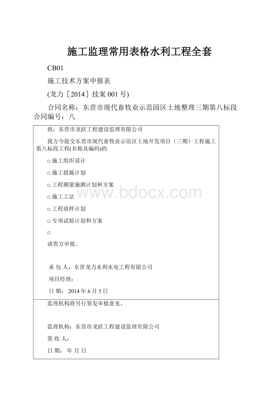 施工监理常用表格水利工程全套.docx