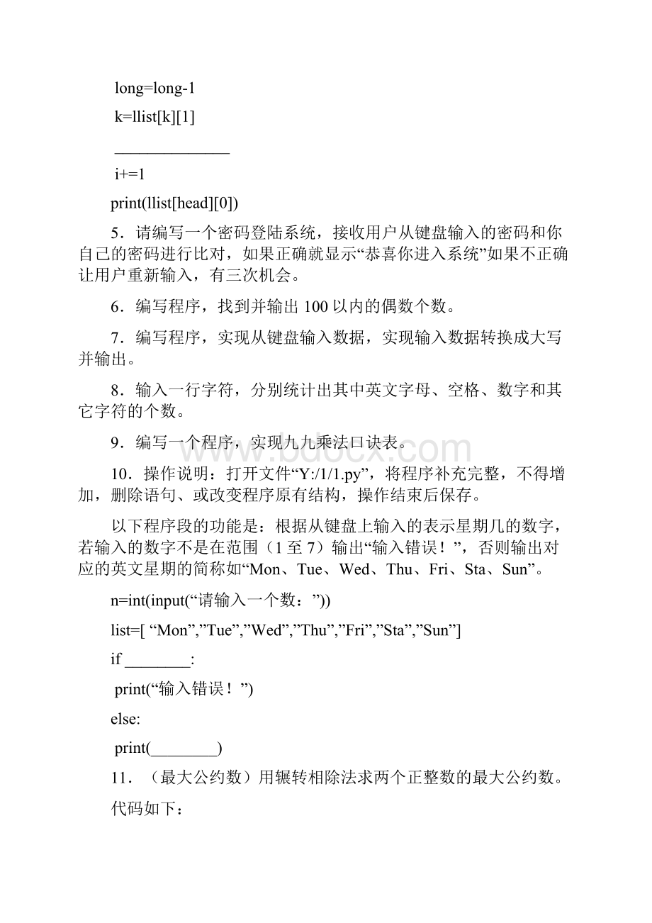 高中信息技术期学科Python语言基础期末考试图文word程序填空阅读填空程序试题.docx_第3页