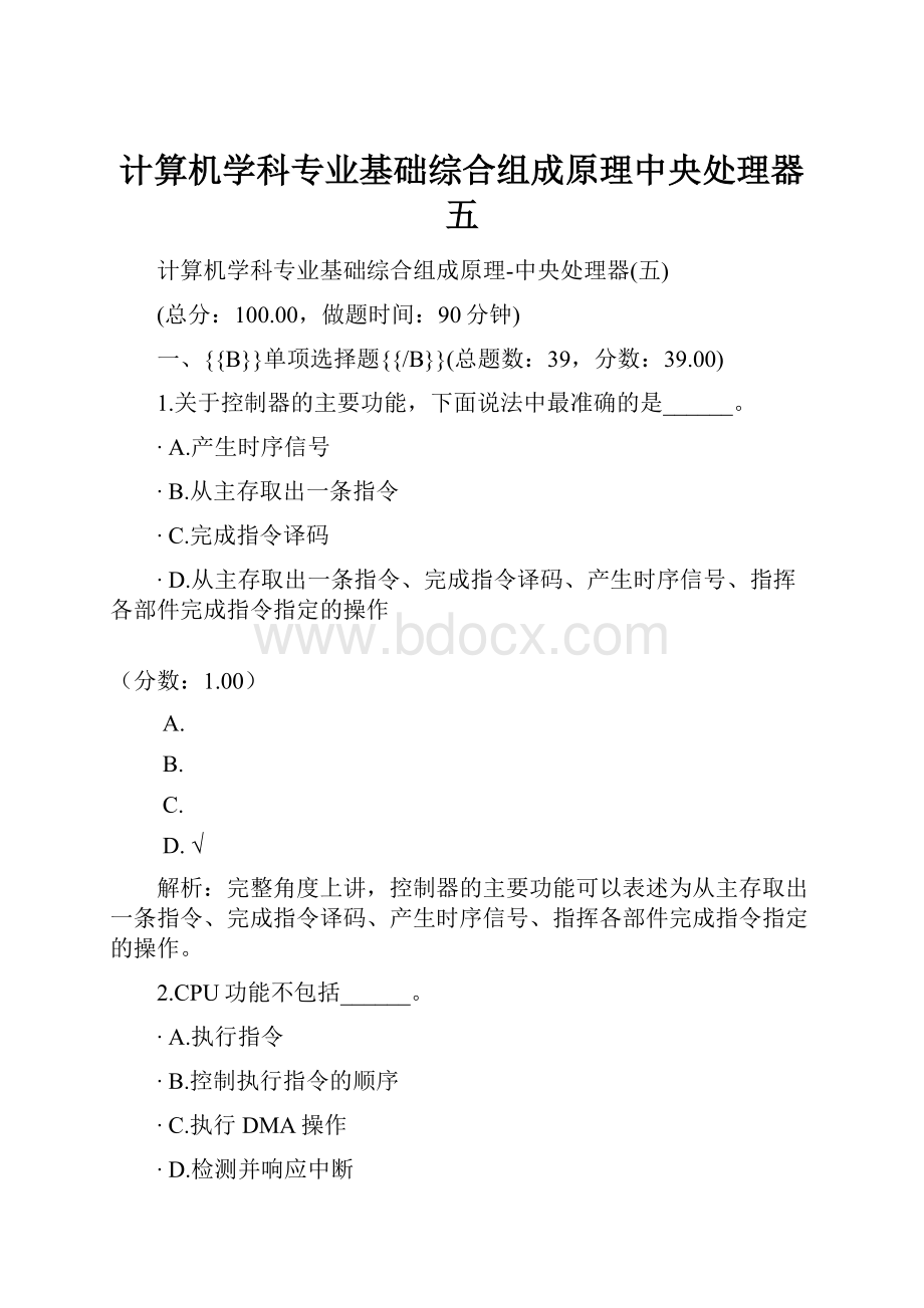 计算机学科专业基础综合组成原理中央处理器五.docx