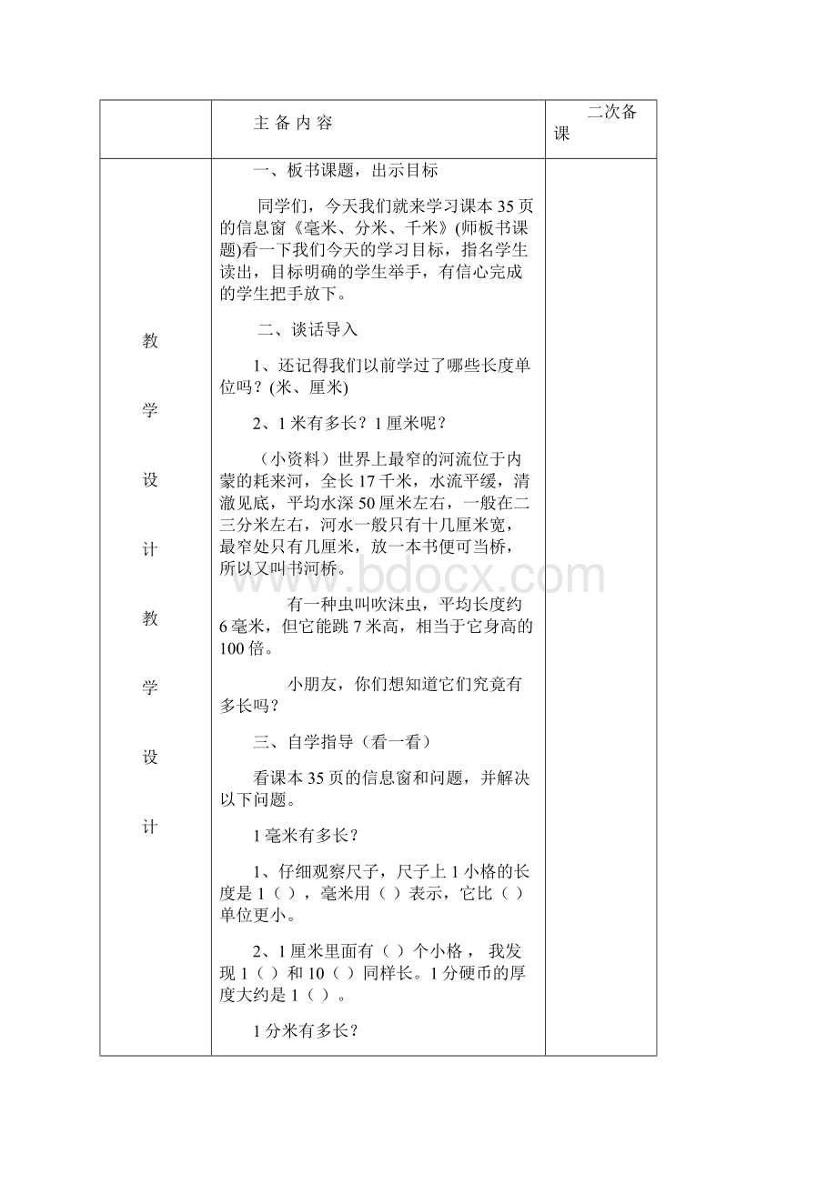 青岛版数学下册第三单元.docx_第3页