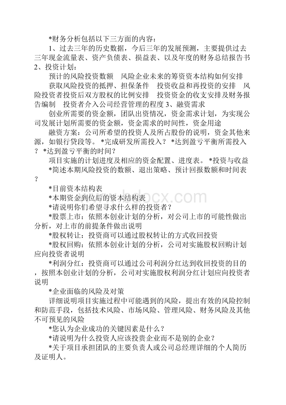 创业融资计划书参考.docx_第3页