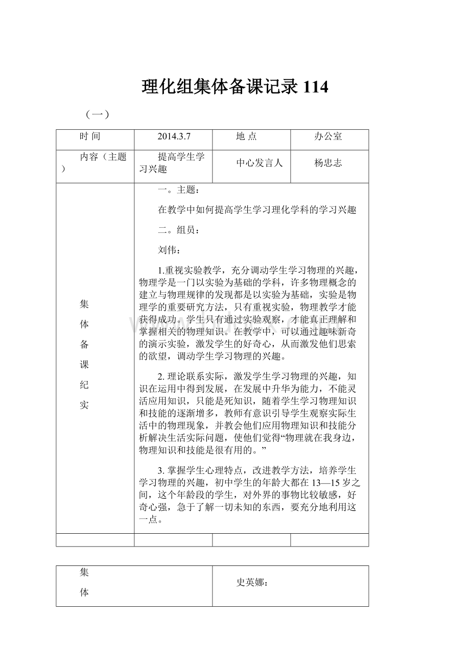 理化组集体备课记录114.docx