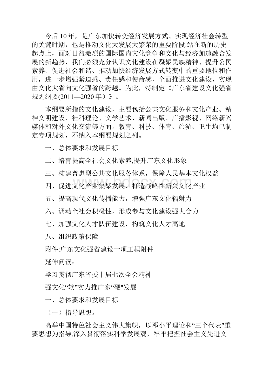 标准版《广东省建设文化强省规划纲要》.docx_第2页