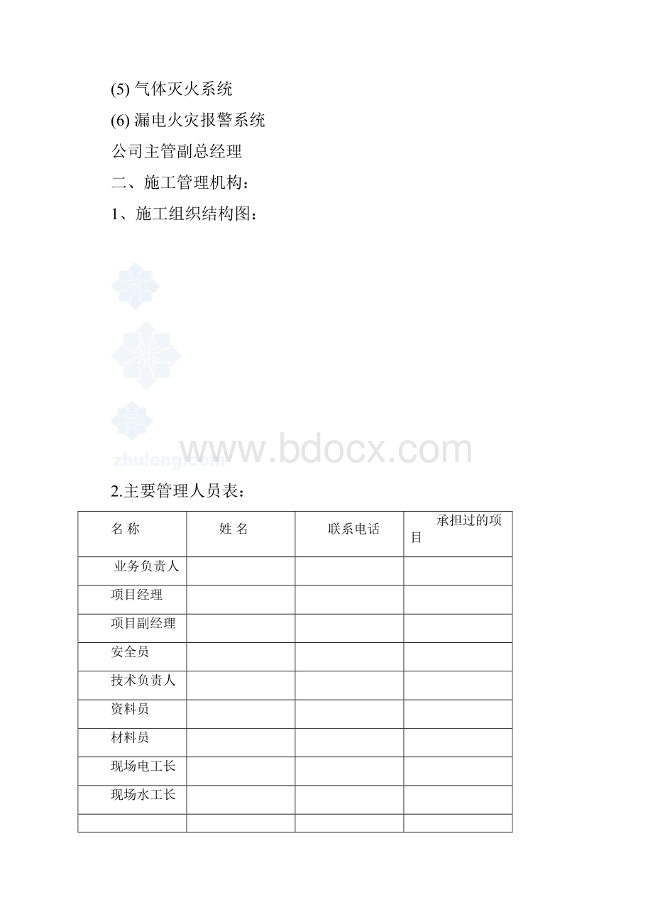 某活动中心大楼消防工程施工组织设计方案创鲁班奖.docx_第2页