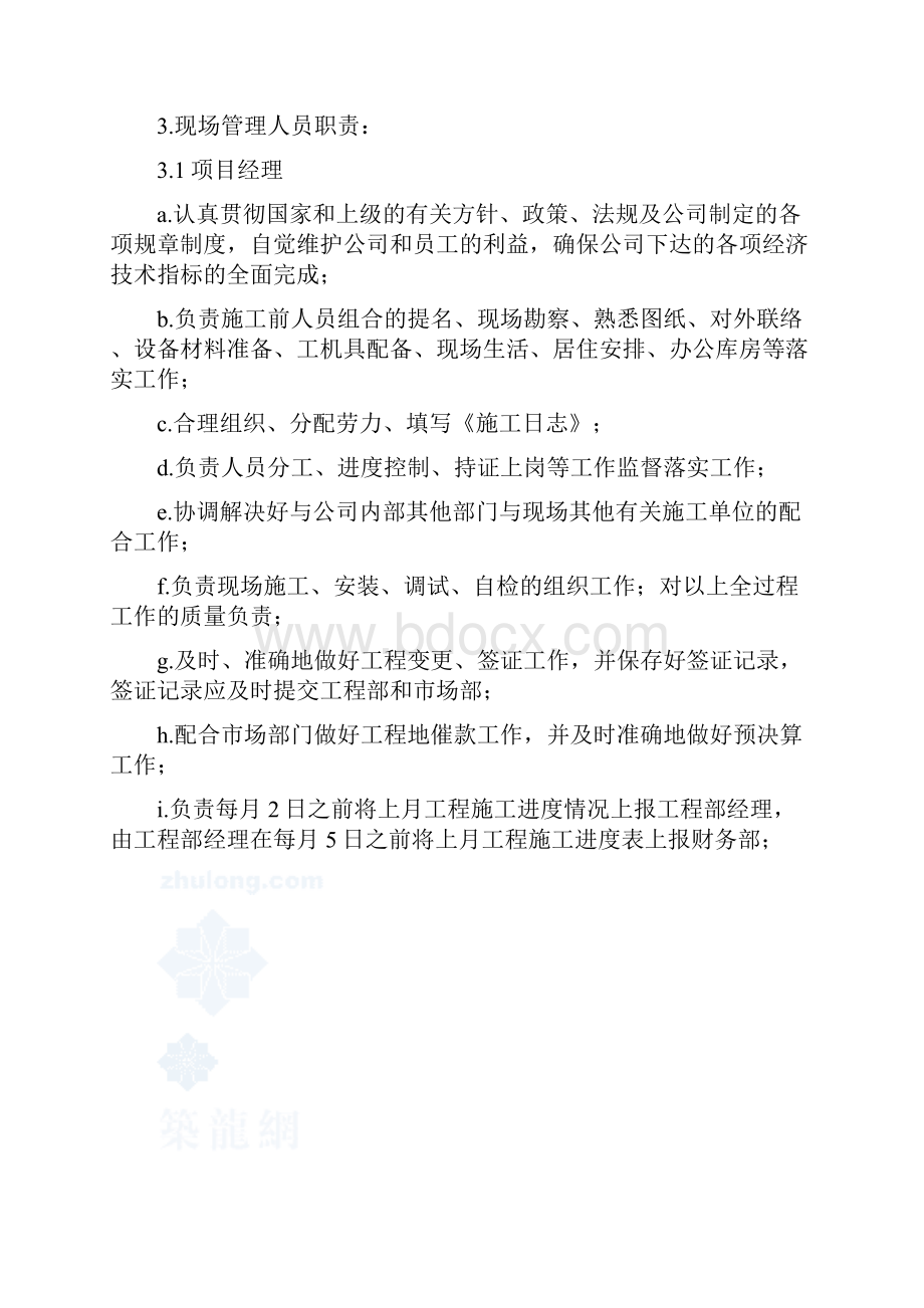 某活动中心大楼消防工程施工组织设计方案创鲁班奖.docx_第3页