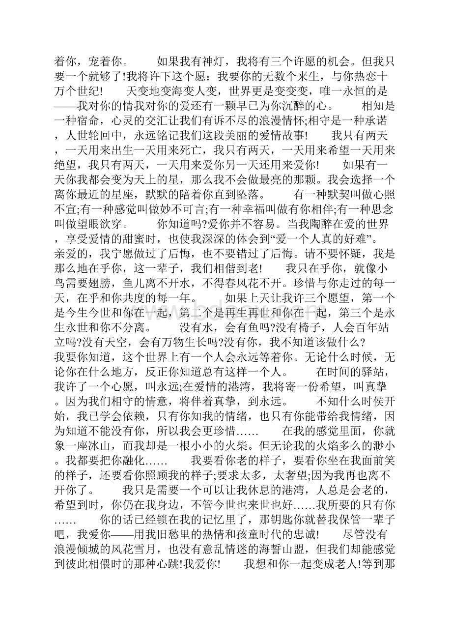 情侣之间的甜言蜜语的情话短句.docx_第3页