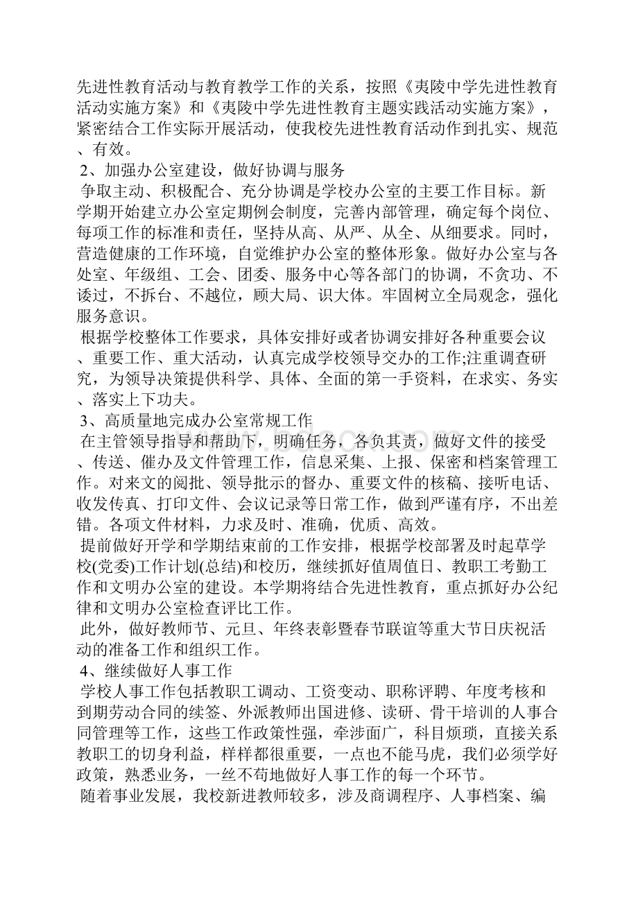 办公室计划书格式范文3篇.docx_第2页