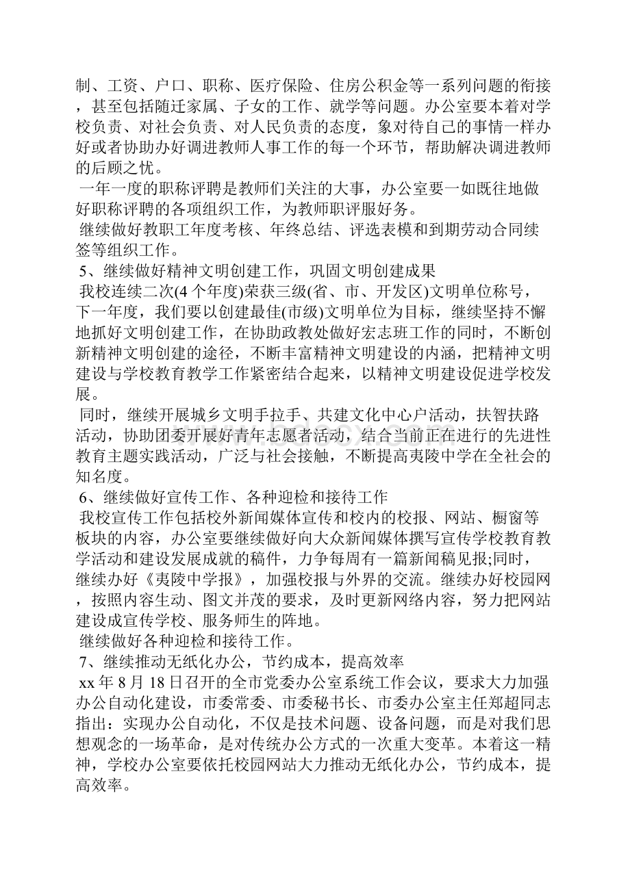 办公室计划书格式范文3篇.docx_第3页